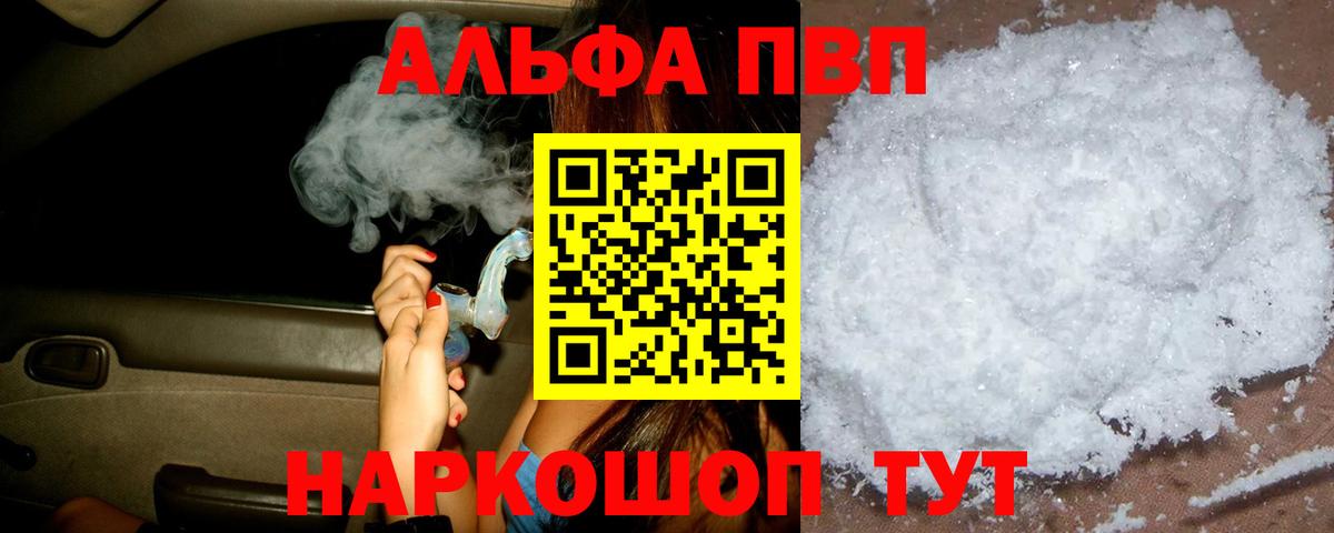 Альфа ПВП СК  Вход с VPN  Alpha-PVP  Alpha PVP Соль  Якутск  Alpha PVP VHQ 