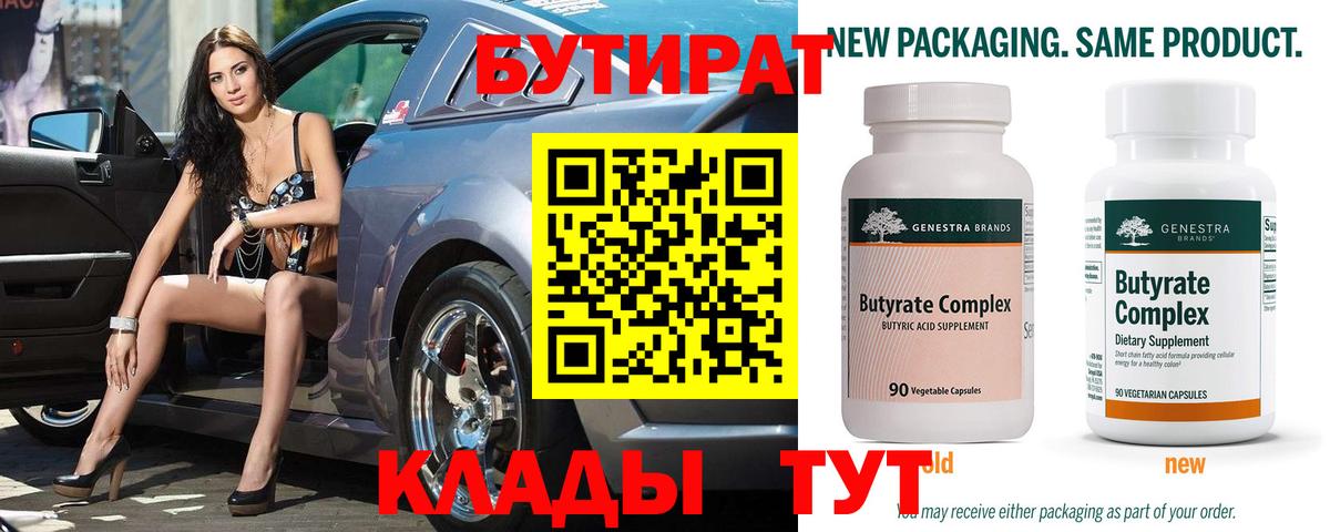 БУТИРАТ оксана Якутск