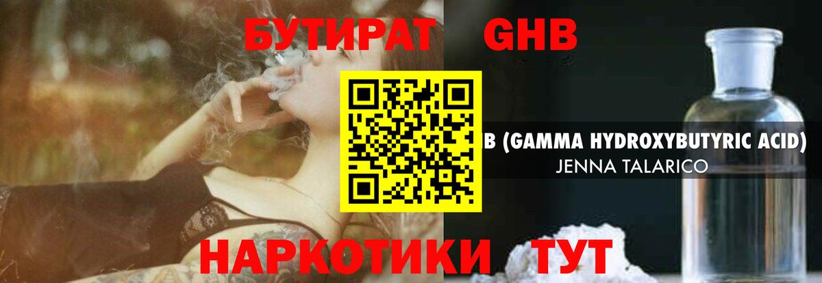 Бутират  Вход с VPN  Якутск  БУТИРАТ бутик 