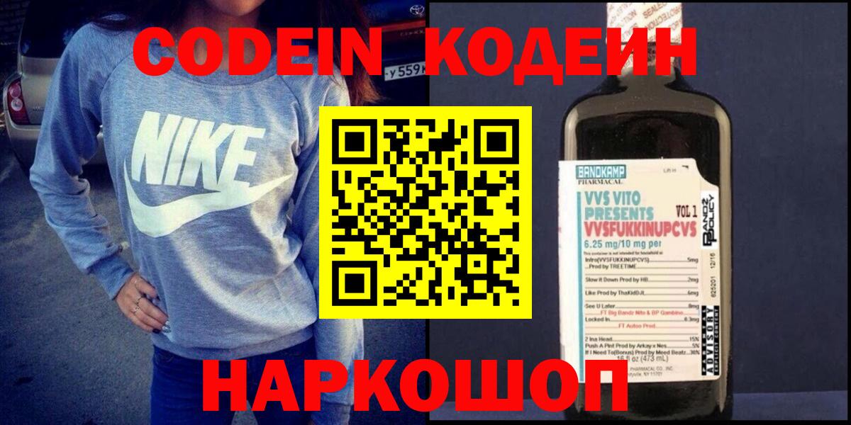 Codein напиток Lean (лин)  Codein напиток Lean (лин)  Якутск  что такое наркотик  Вход с VPN 