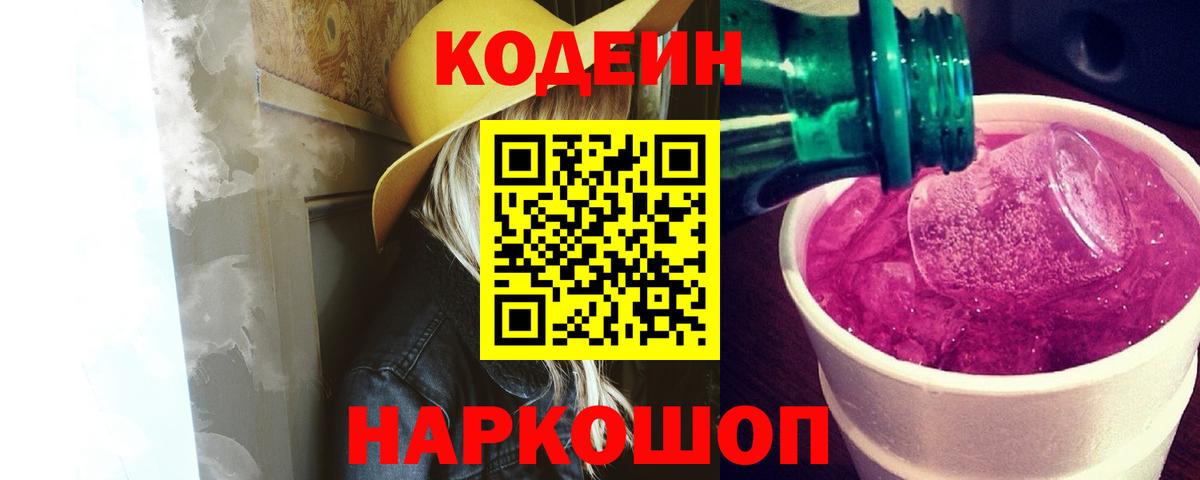 Codein напиток Lean (лин) Якутск