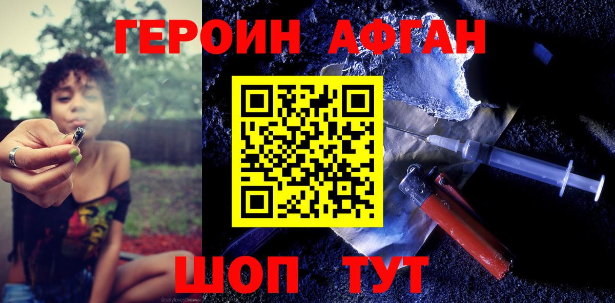 ГЕРОИН афганец Якутск