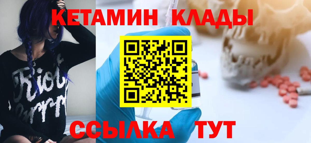 КЕТАМИН ketamine  Вход с VPN  Якутск 