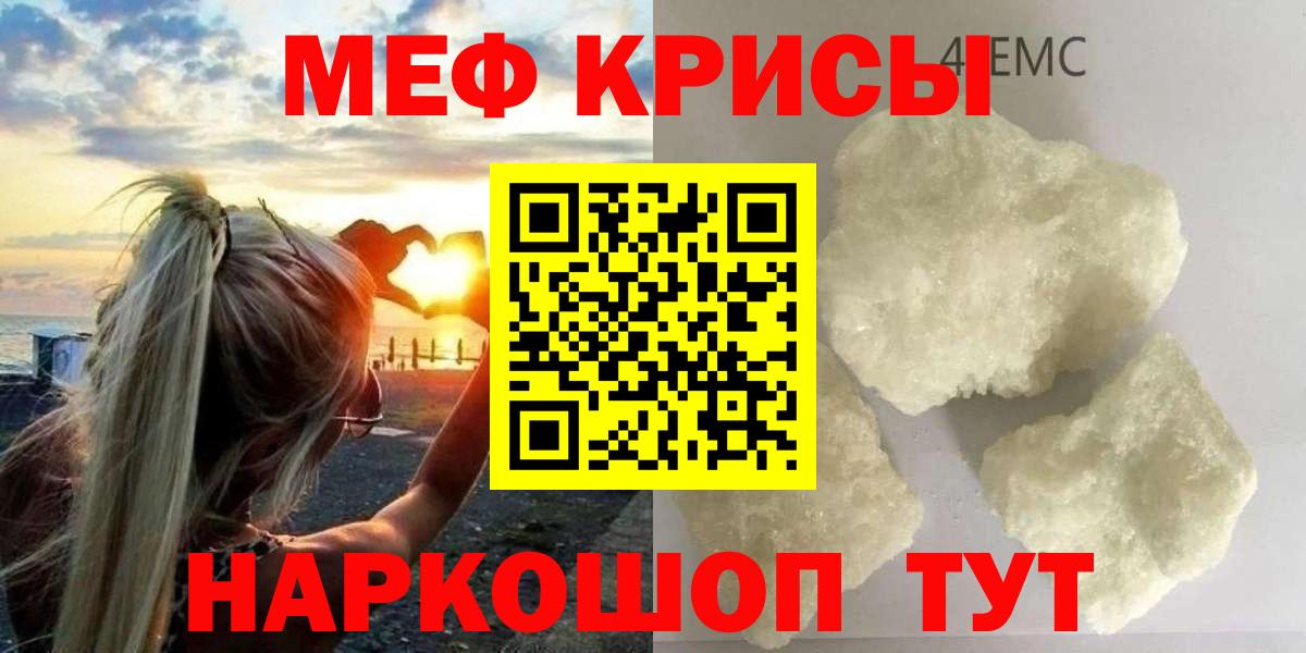 Меф мяу мяу  Якутск