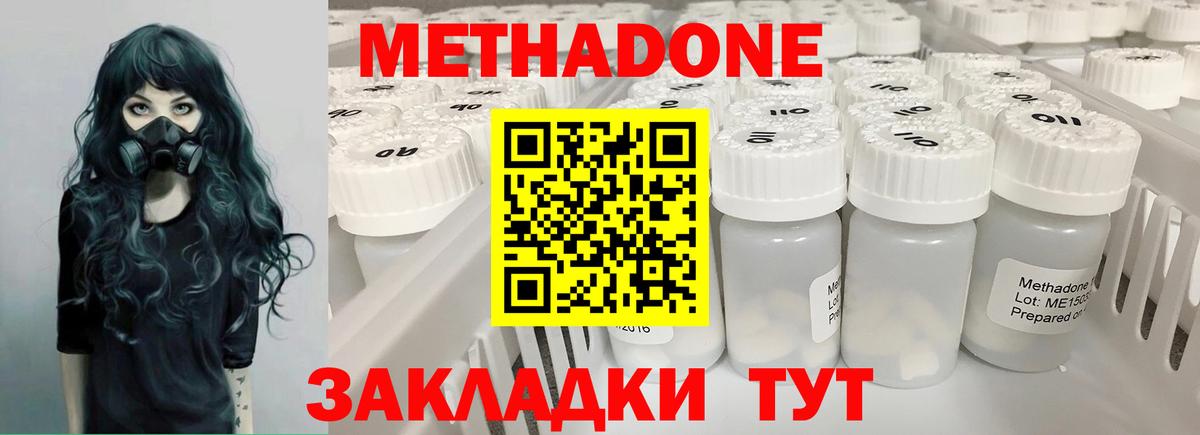 МЕТАДОН VHQ Якутск